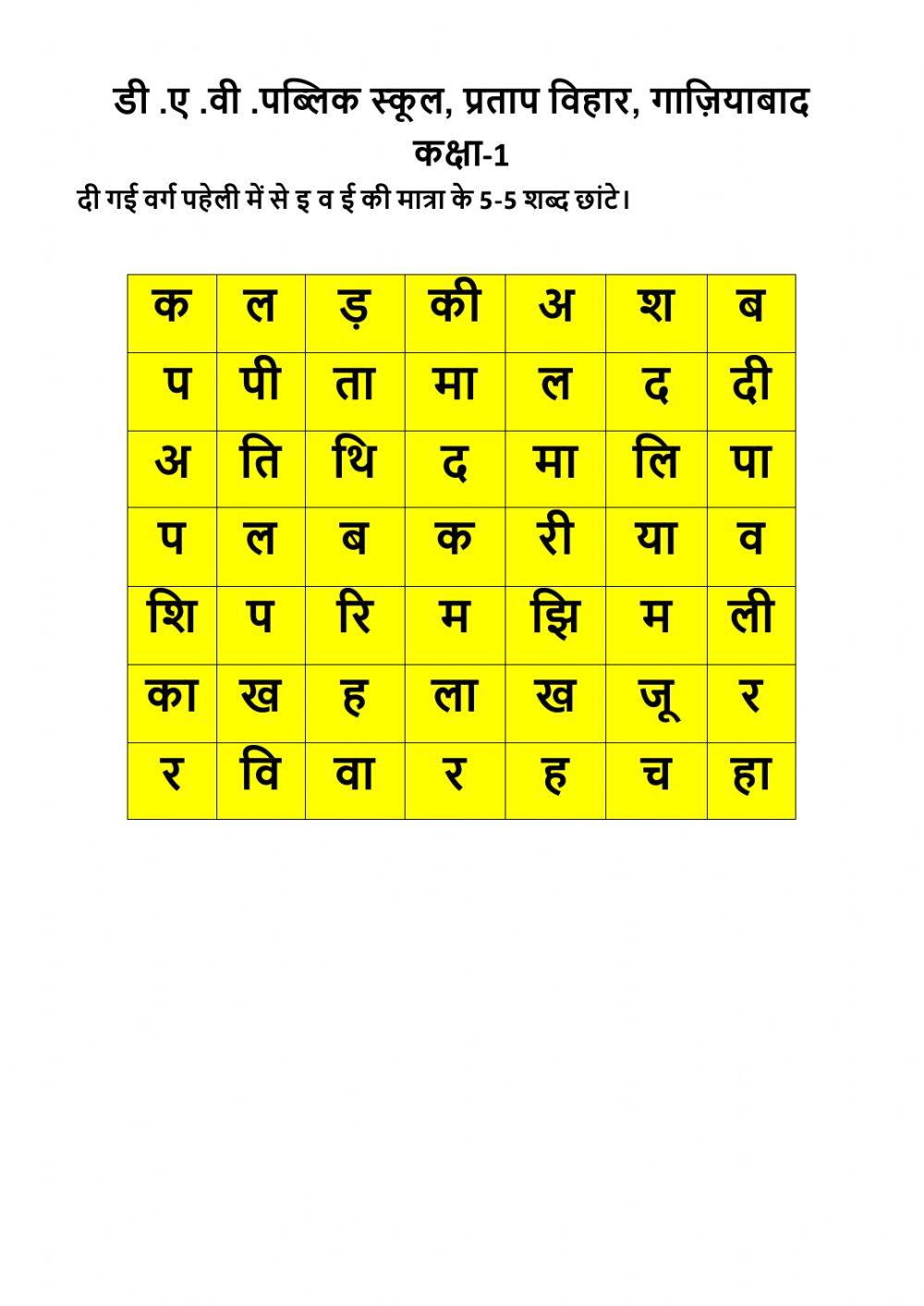 Hindi  matra bhed