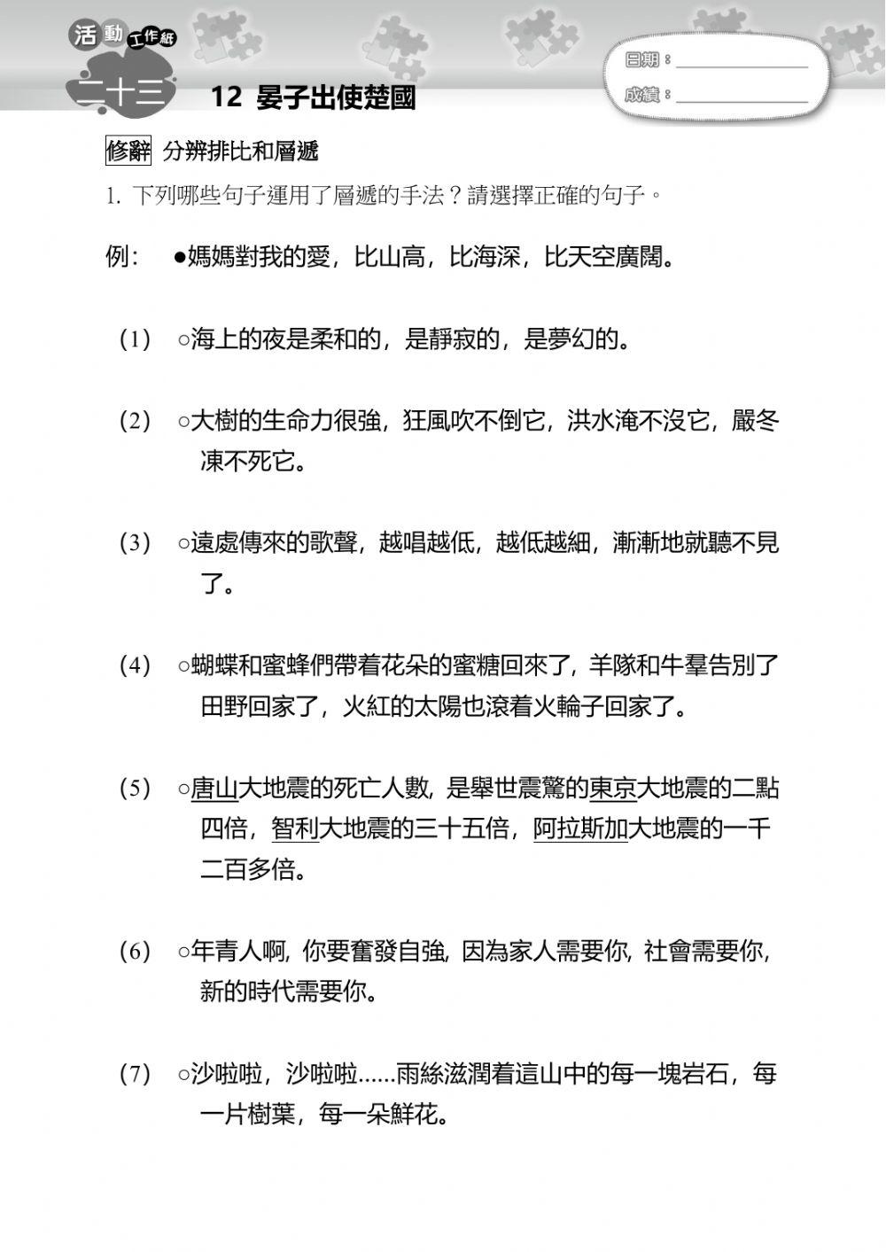 晏子出使楚國-分辨排比和層遞