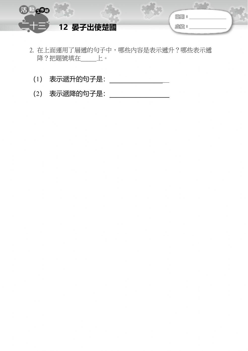 晏子出使楚國-分辨排比和層遞