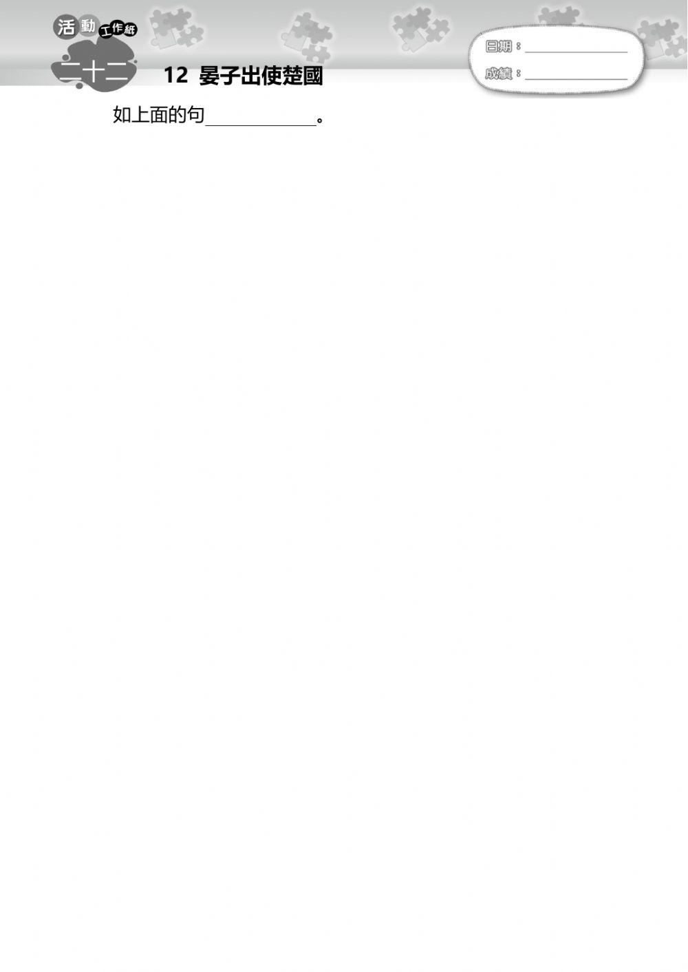 晏子出使楚國-誇張