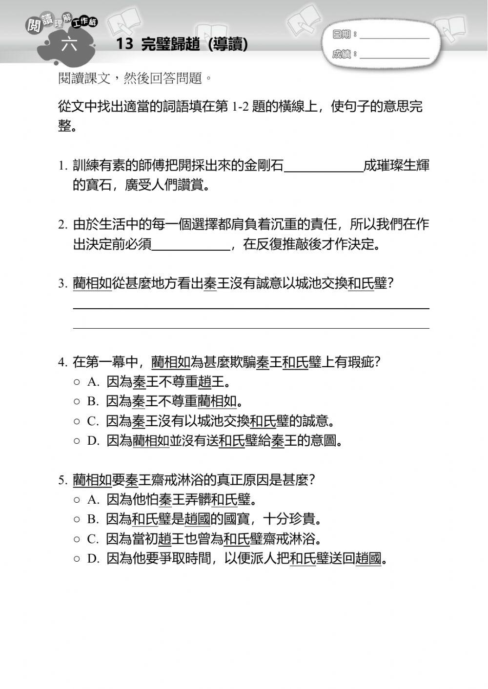 元壁歸趙-閱讀理解