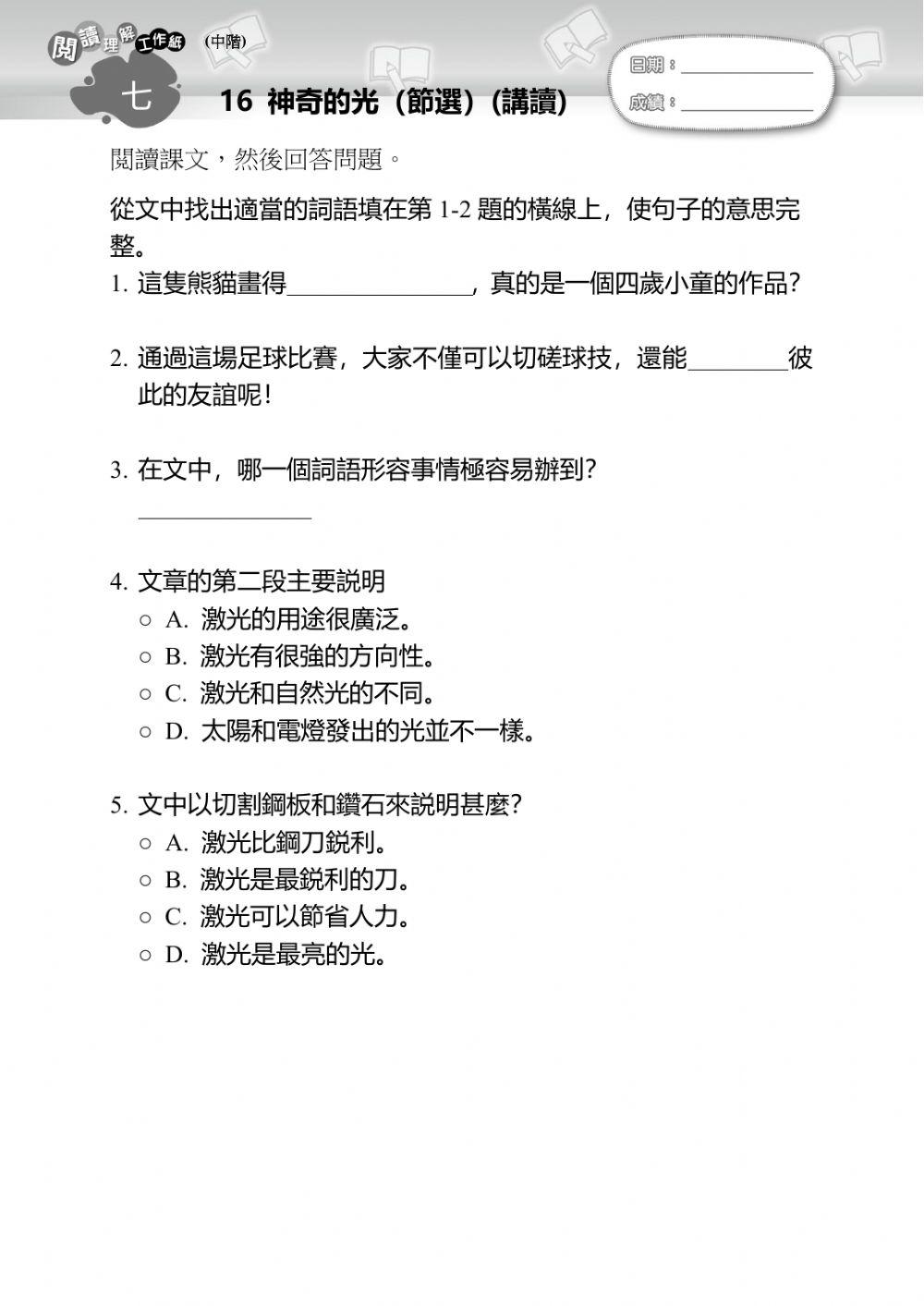 神奇的光-閱讀理解