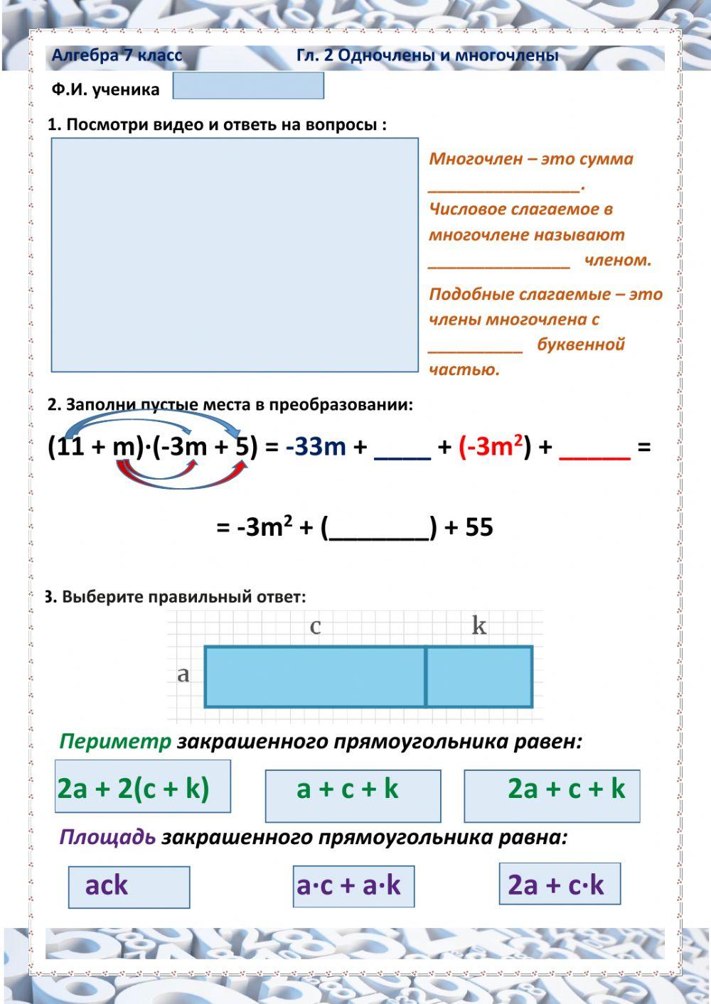 АЛГ-7, Урок 2, Одночлены и многочлены.
