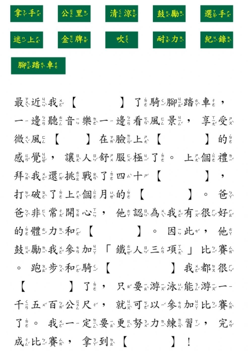 學華語向前走第九冊第九課練習