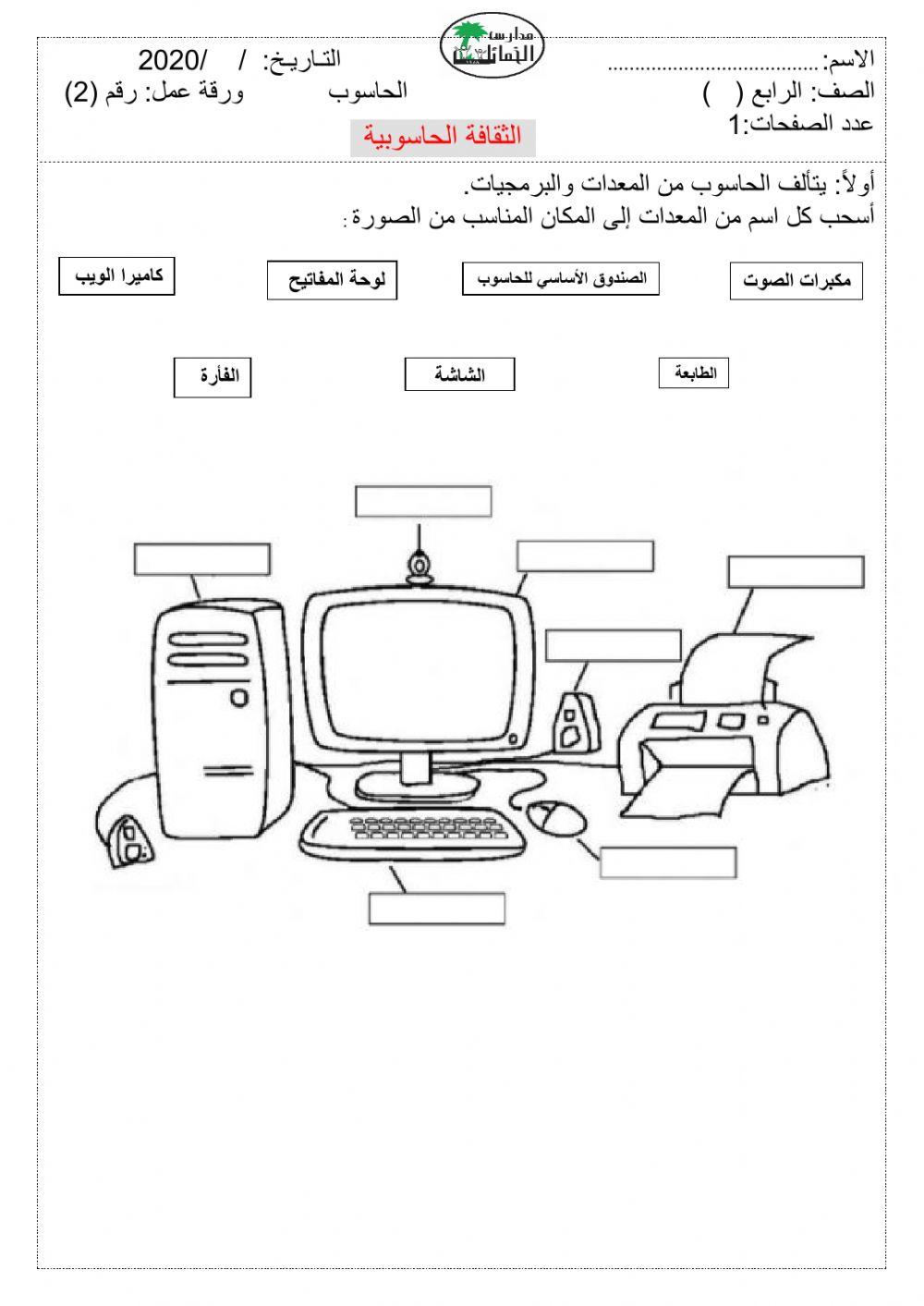 المعدات