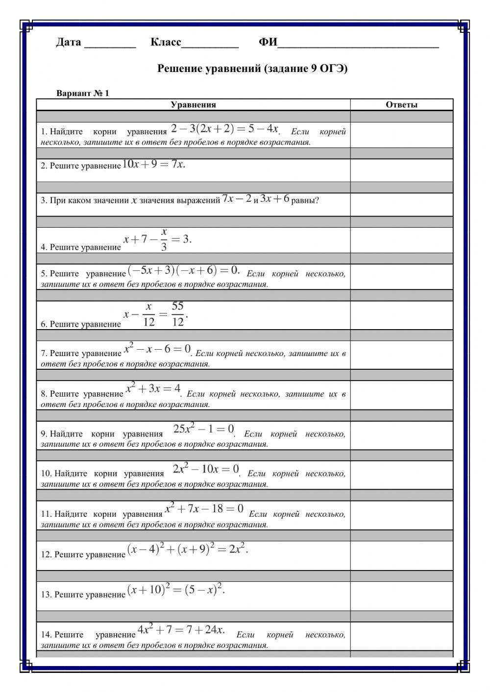 Уравнения (ОГЭ 9 класс)