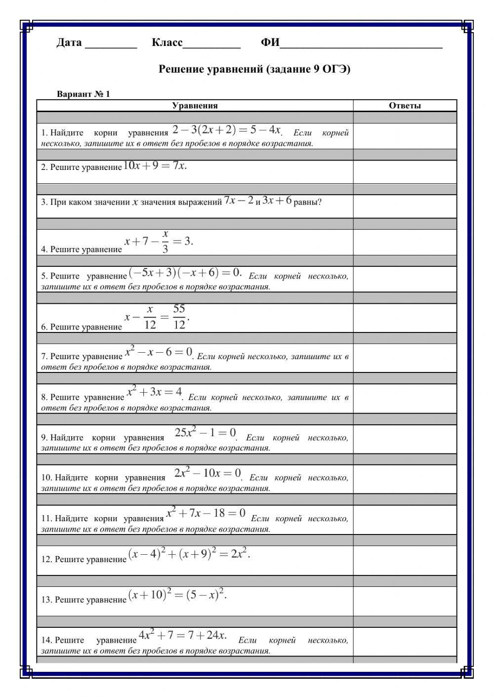 Уравнения (ОГЭ 9 класс) worksheet | Live Worksheets