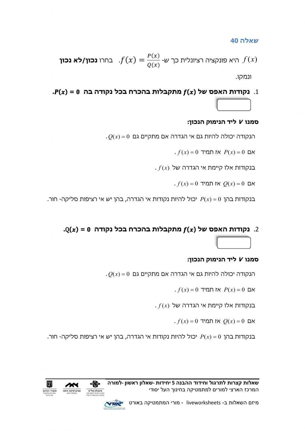 שאלות קצרות 581 - אנליזה - שאלות 39,40,43