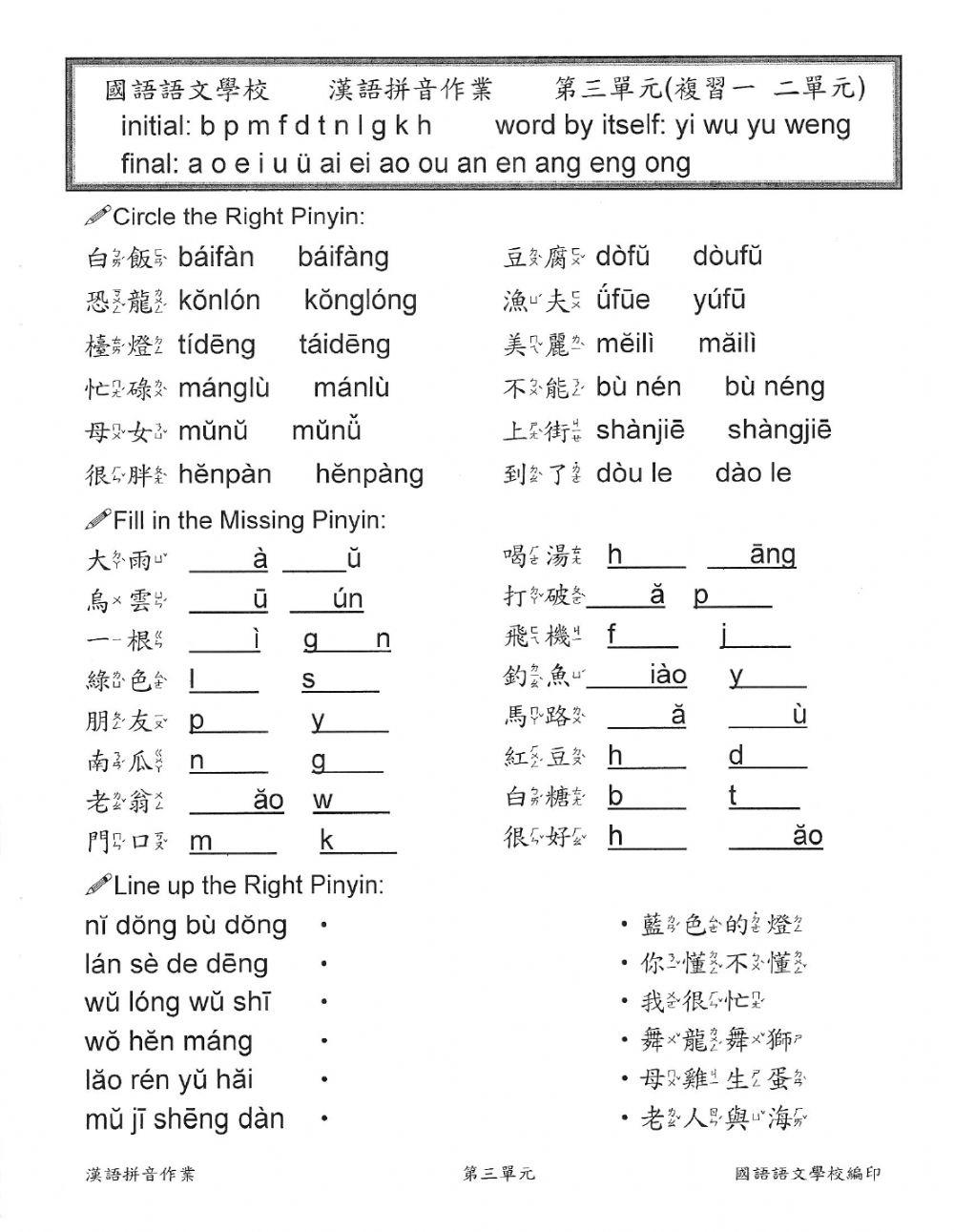 pinyin3