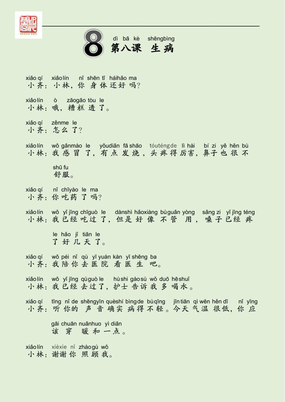 EDU HSK 2A Unit 8 Page 29-32