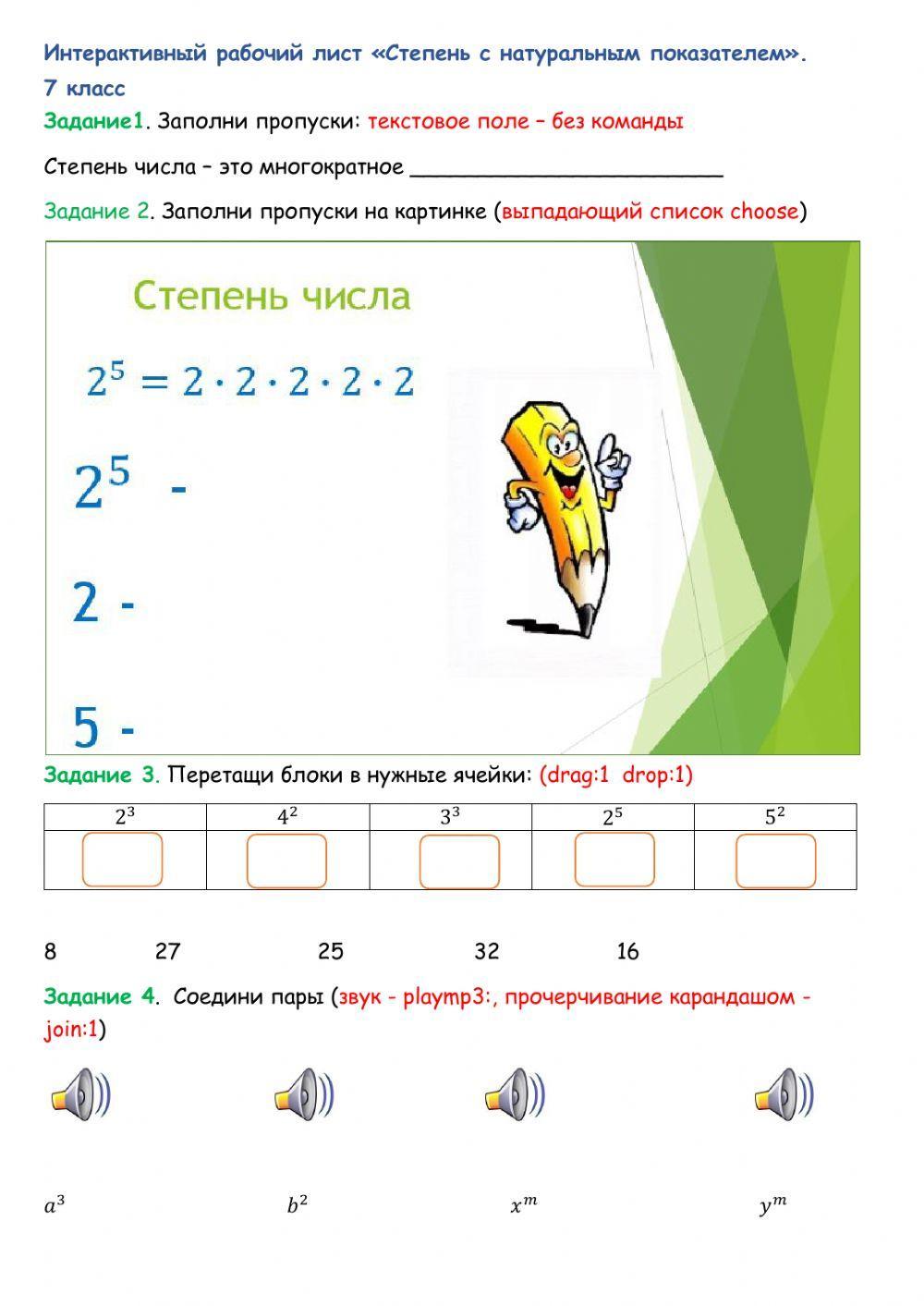 Степень worksheet | Live Worksheets