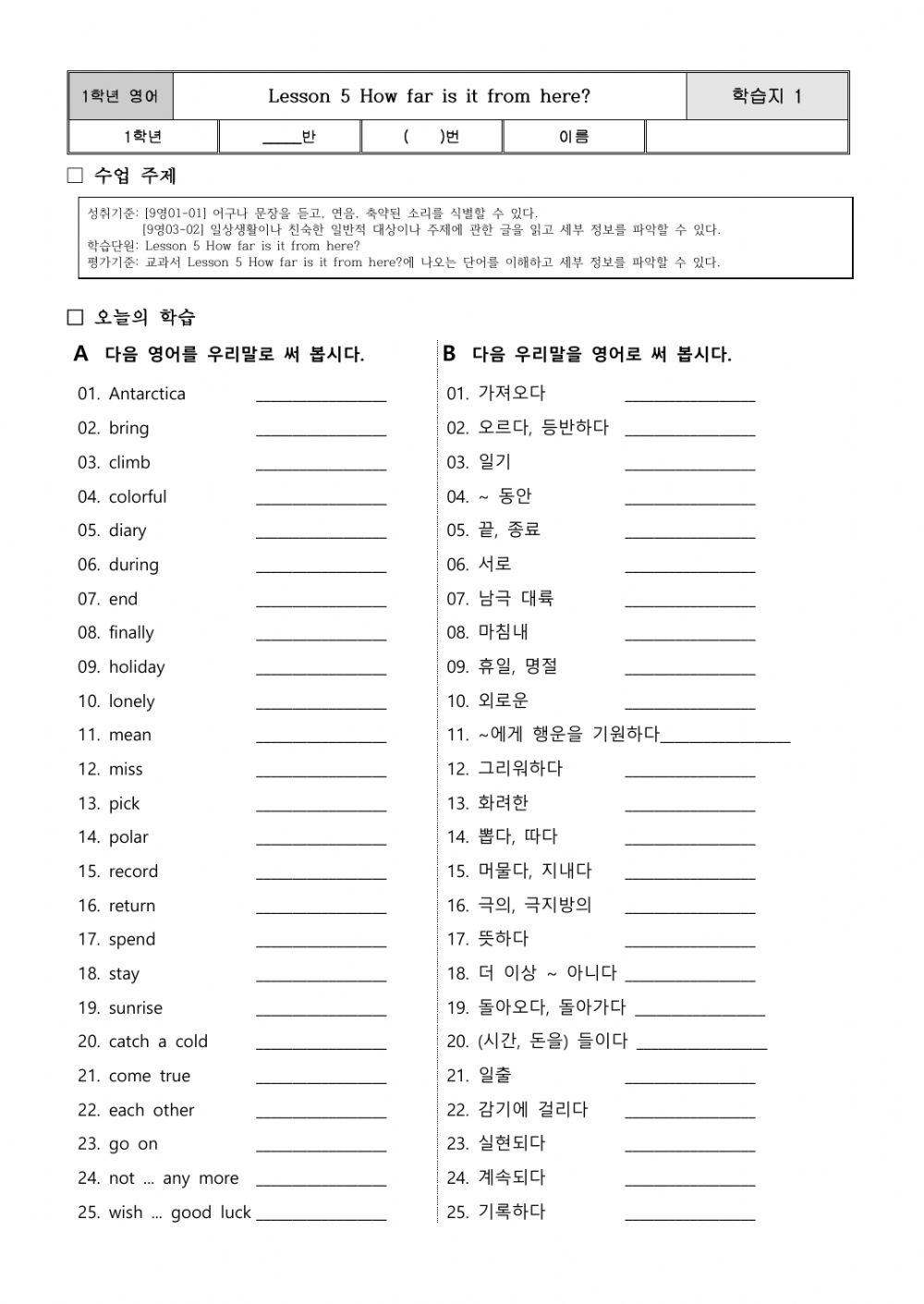 How far is it from here voca