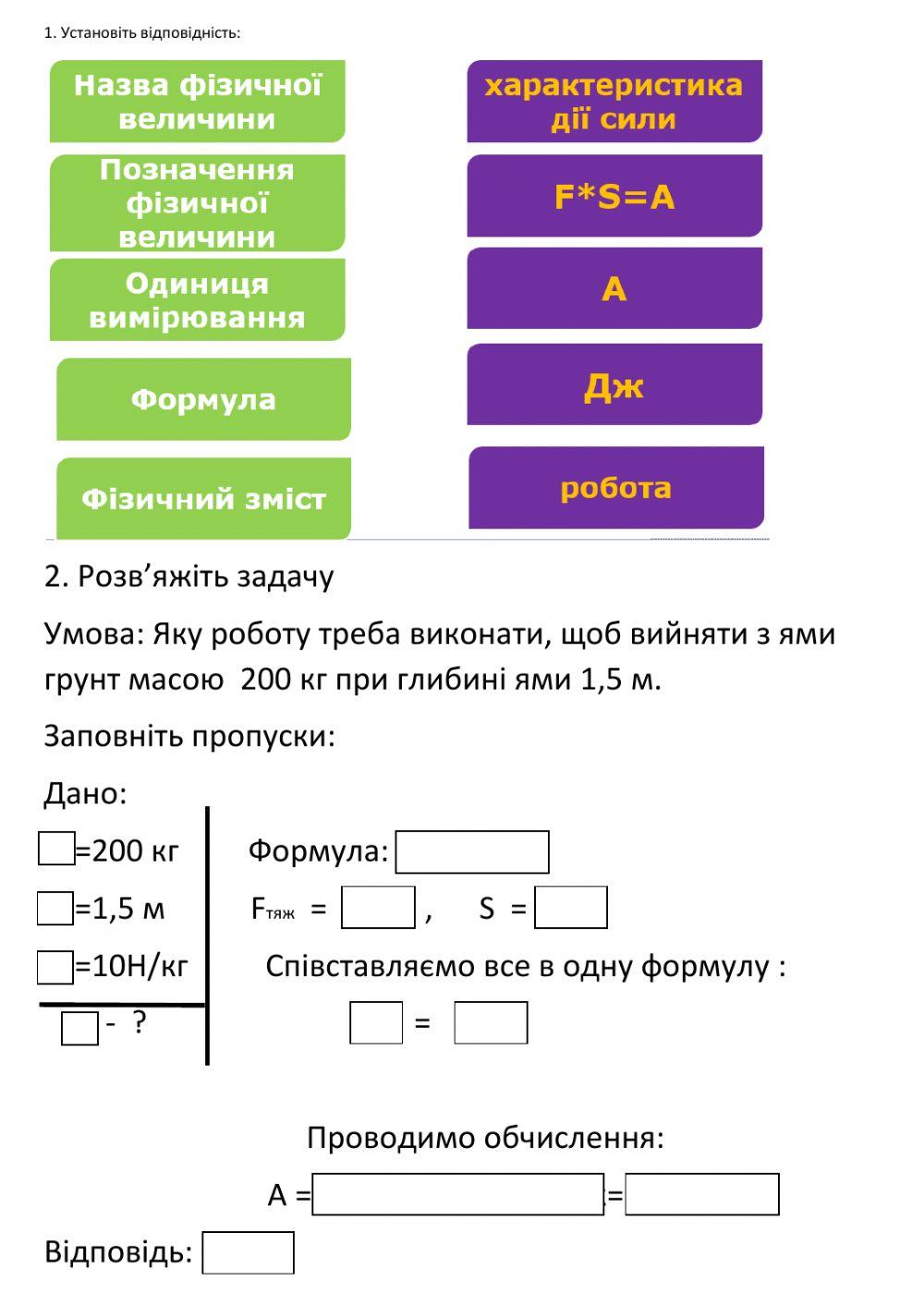 Перевірка знань worksheet | Live Worksheets