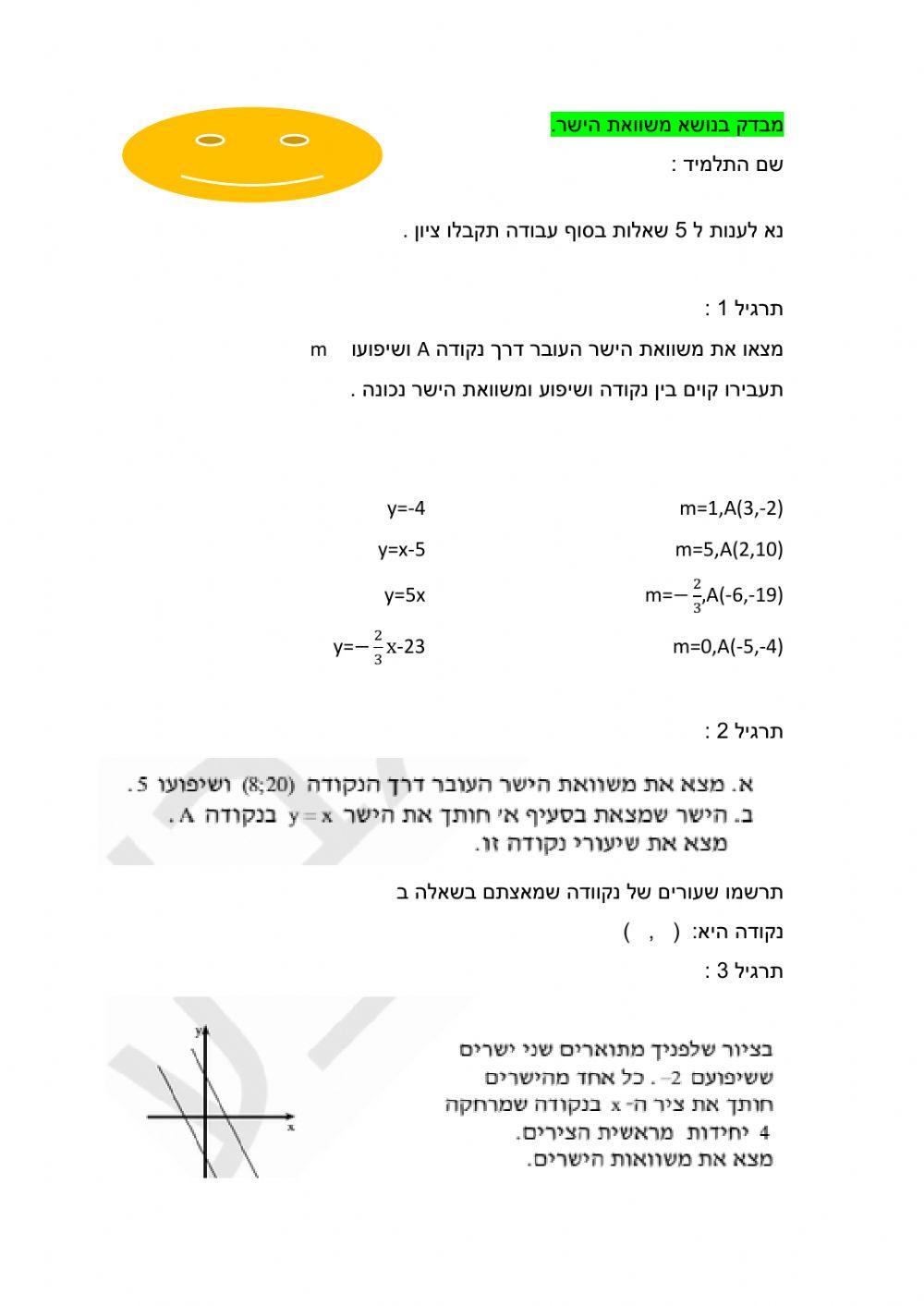 משוואת הישר