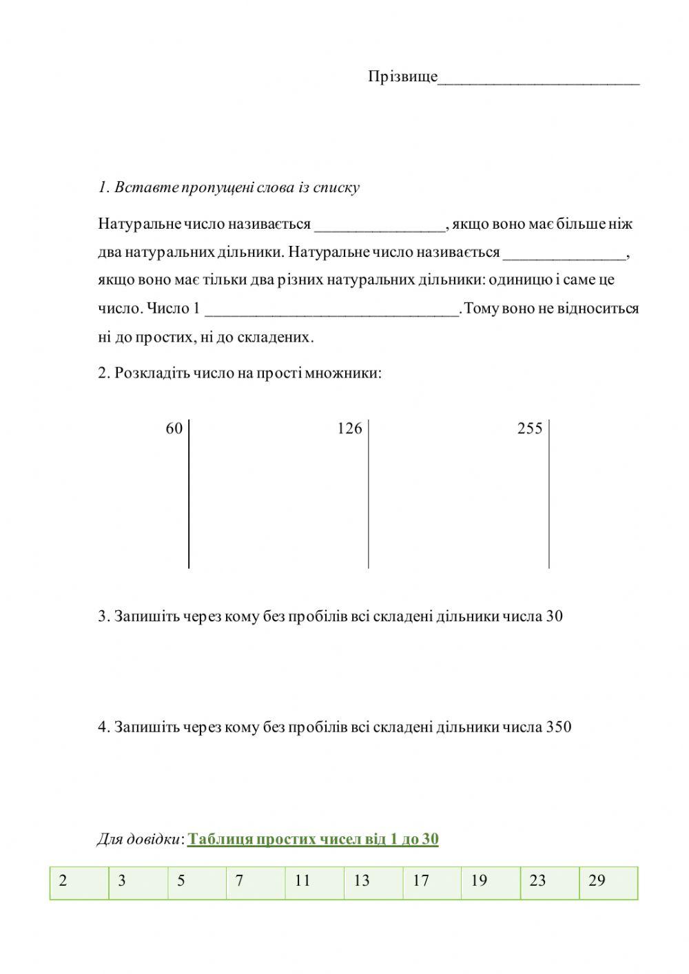 Прості і складені числа