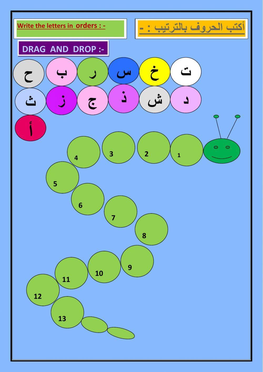 دودة الحروف