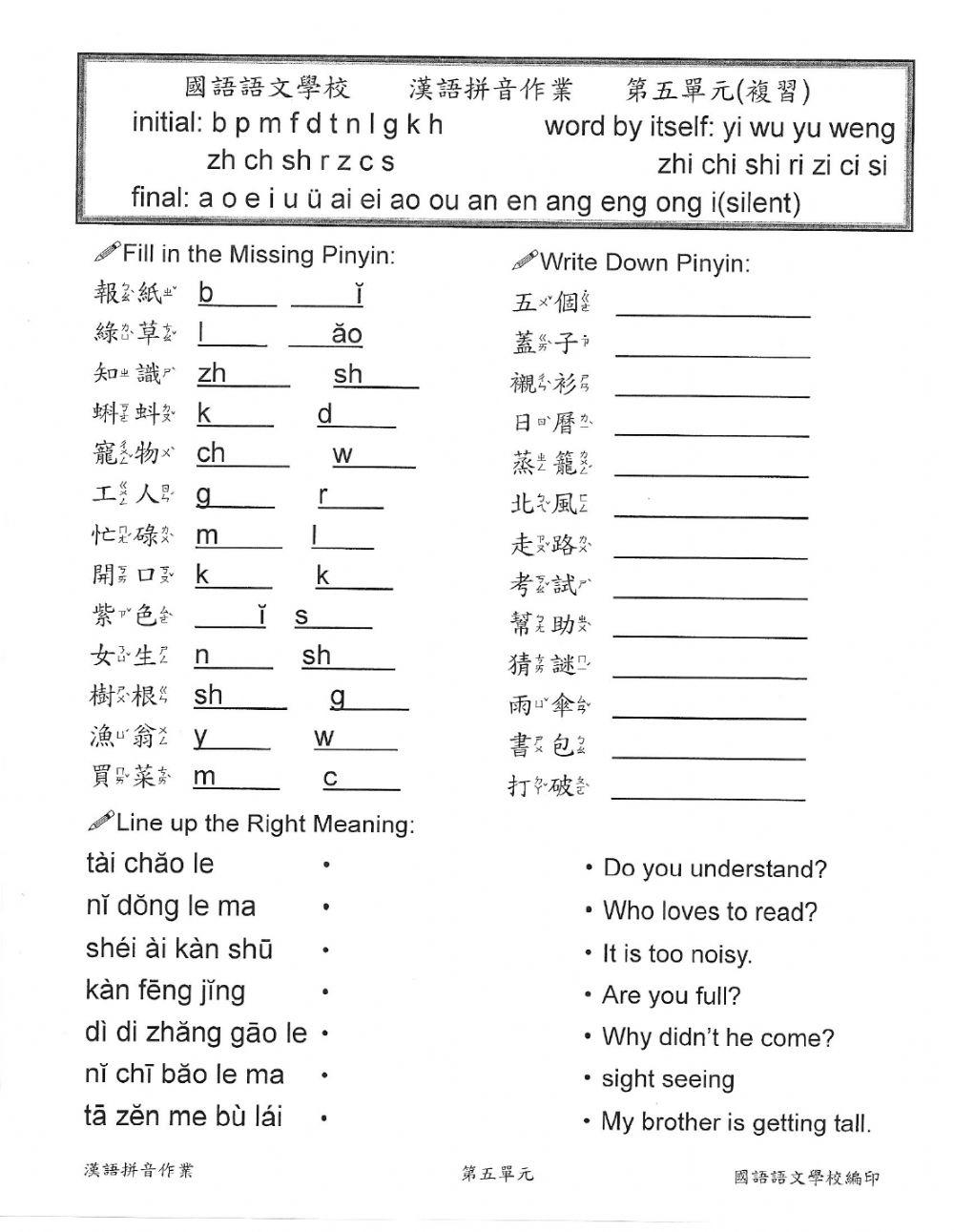 國語語文學校漢語拼音作業 5