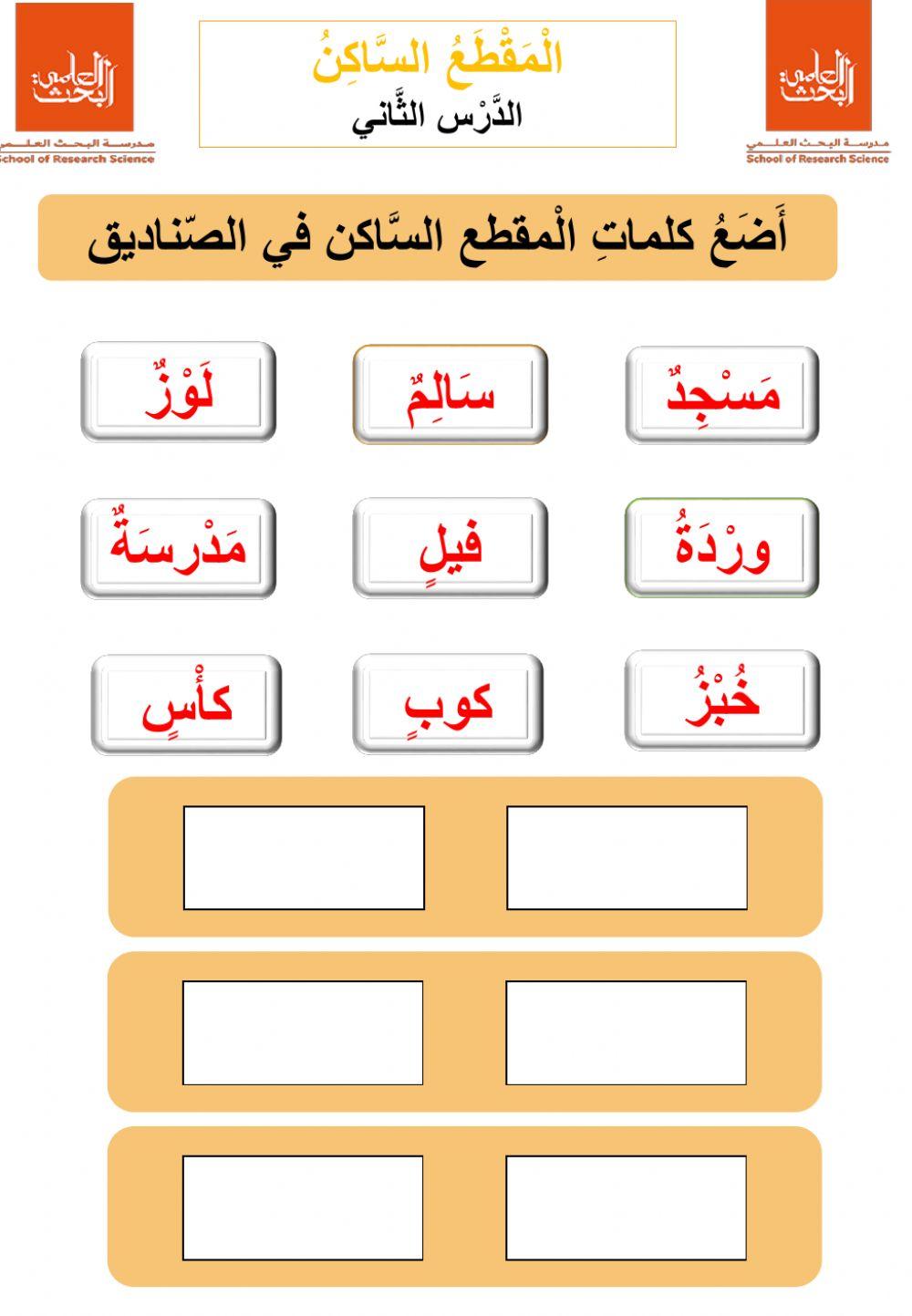 المقطع الساكن