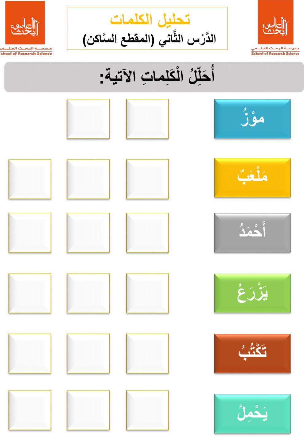 المقطع الساكن