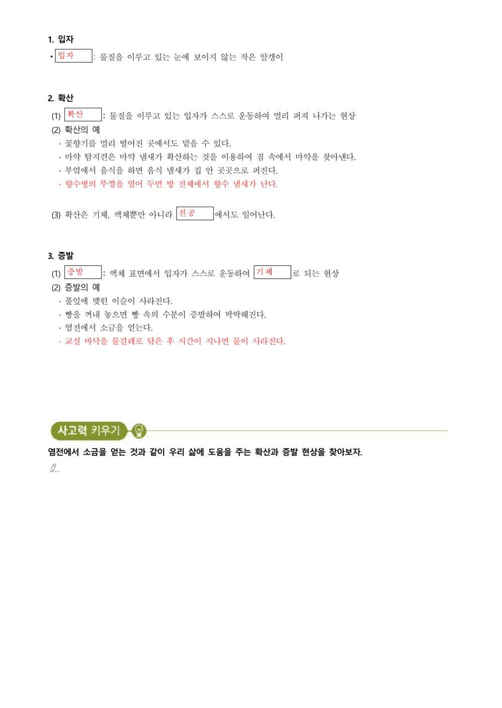 4-1-1. 학습 활동지(p135)