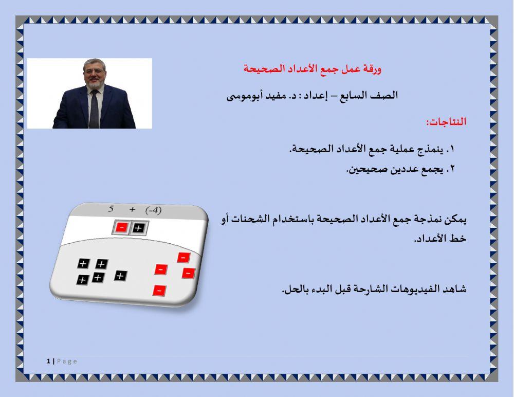 جمع الأعداد الصحيحة