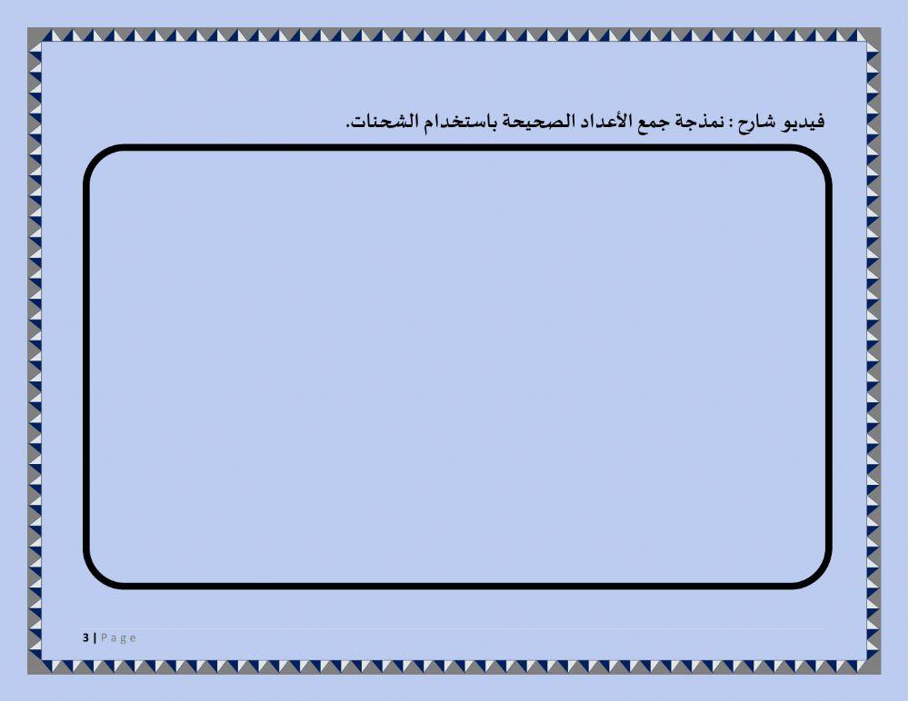 جمع الأعداد الصحيحة