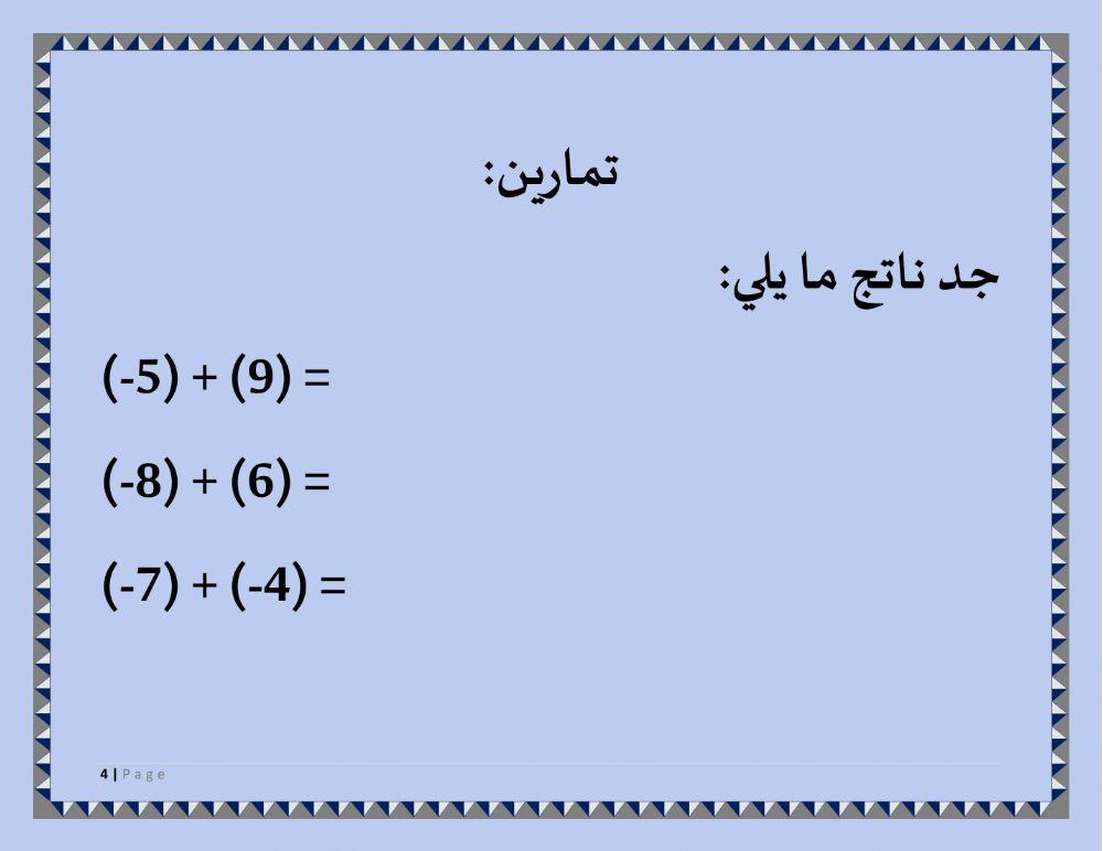 جمع الأعداد الصحيحة