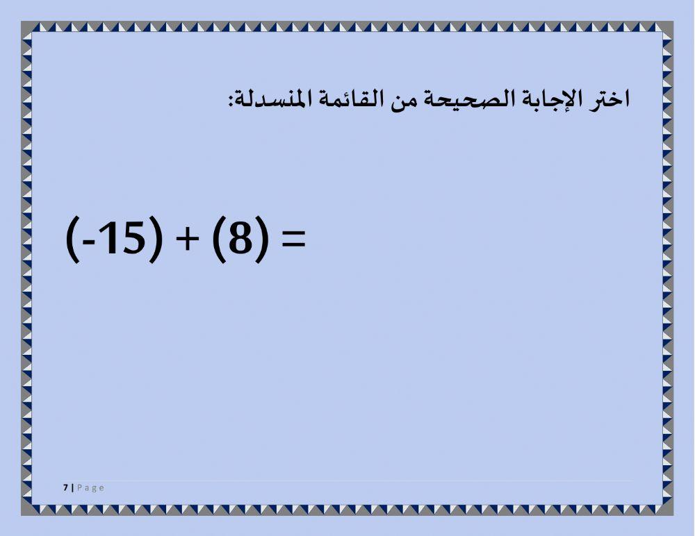 جمع الأعداد الصحيحة