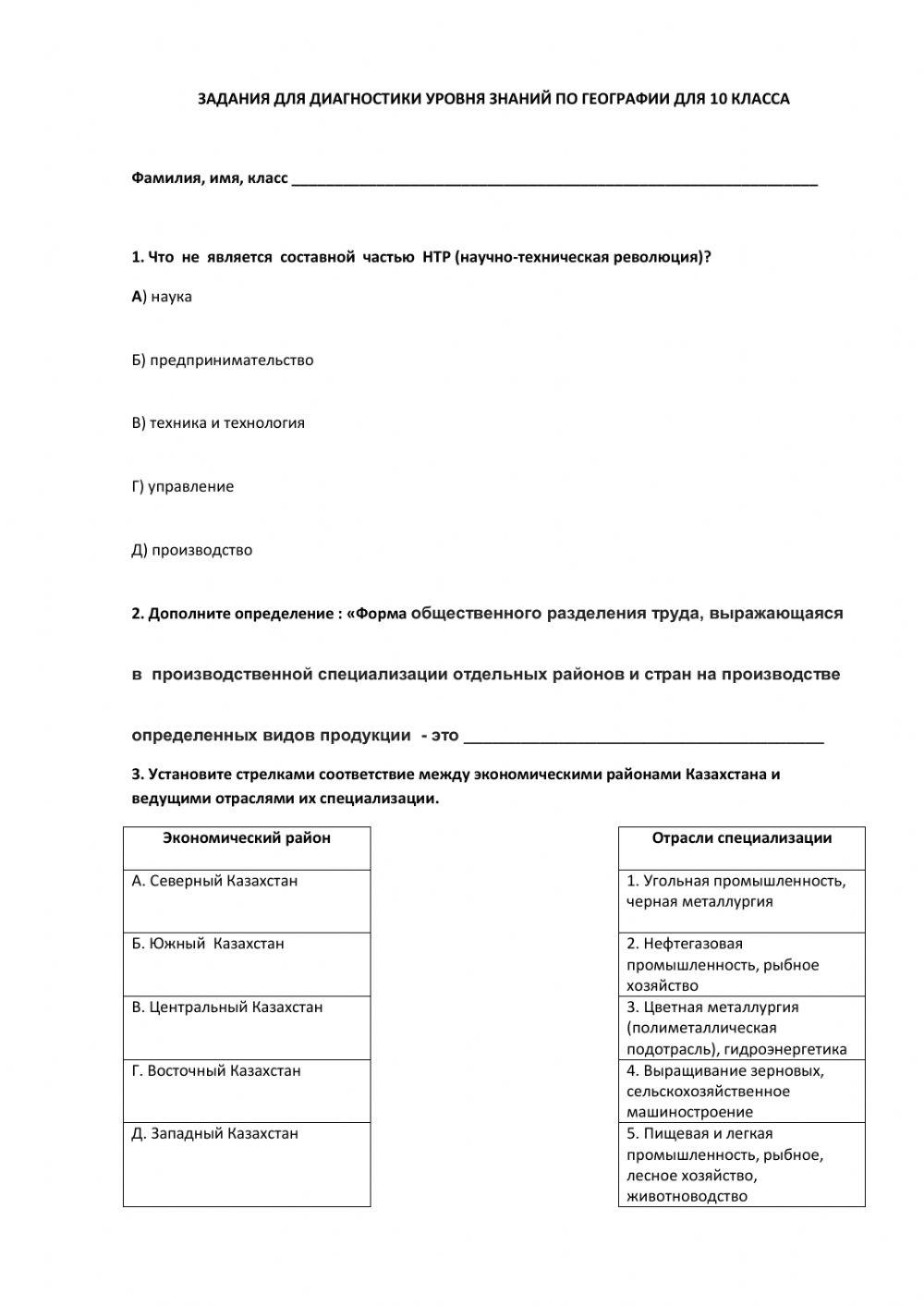 Входящий контроль знаний 10 класс worksheet | Live Worksheets