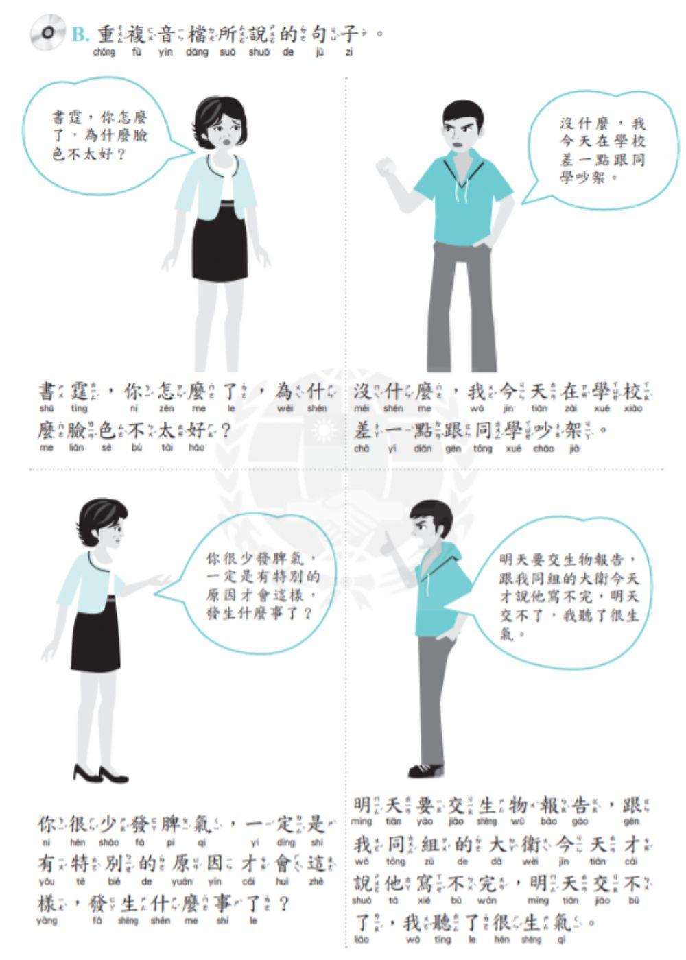 學華語向前走第十冊第七課習作