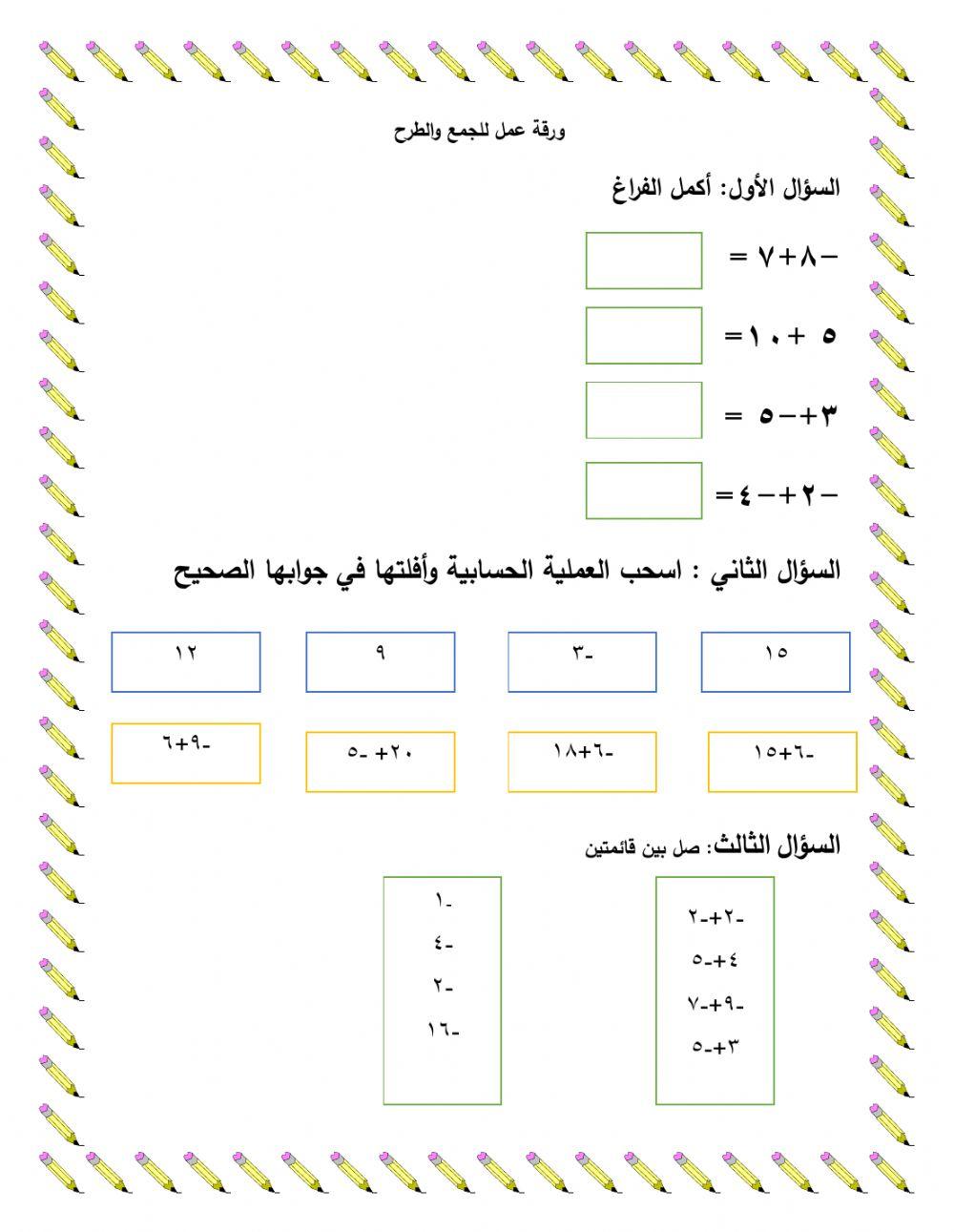 ورقة عمل على الجمع و الطرح (2)
