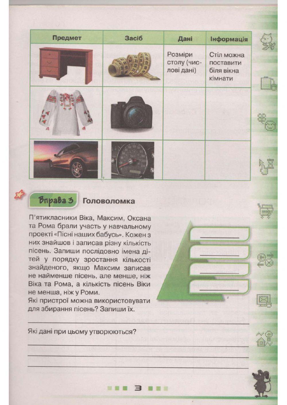 Інформація