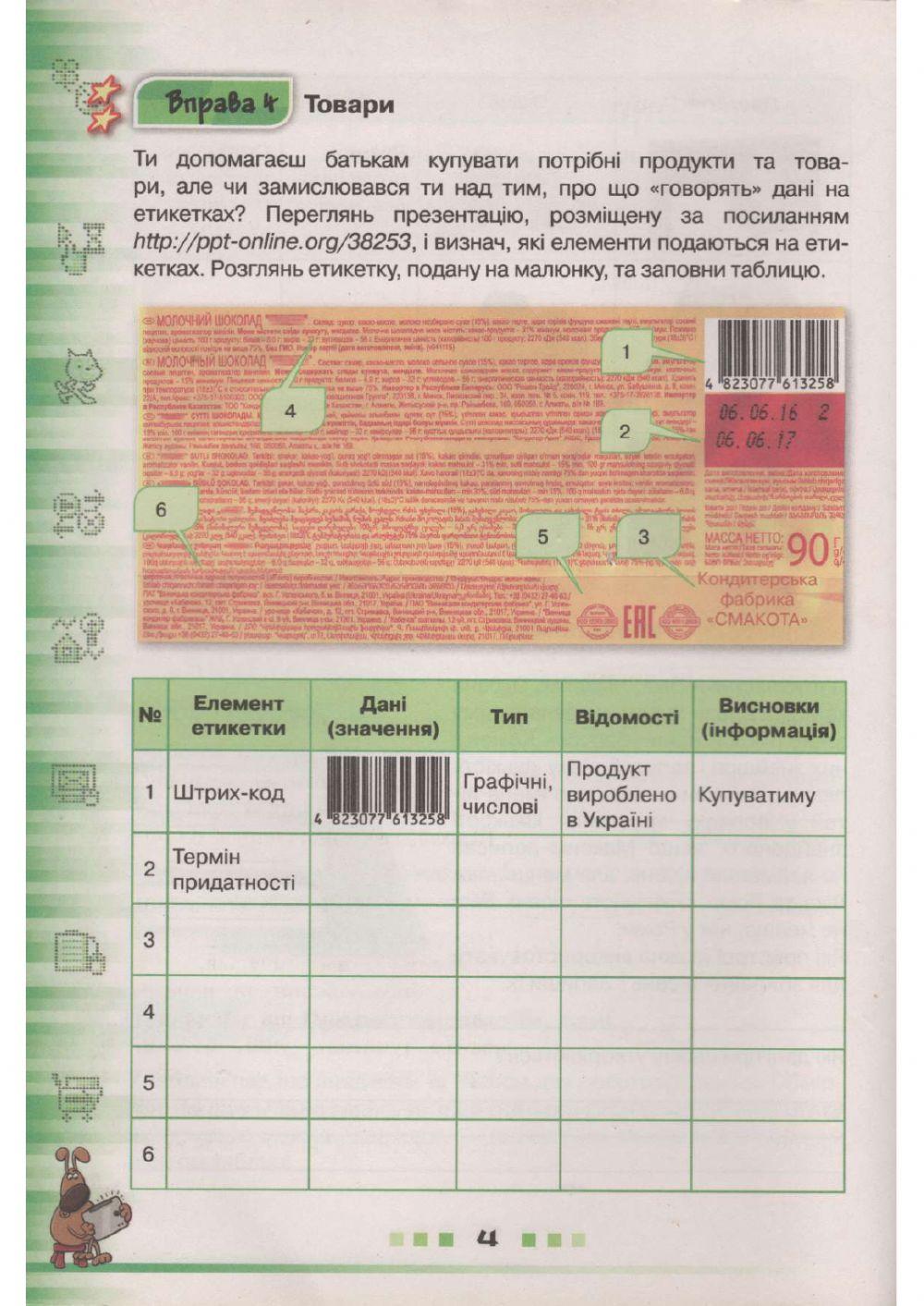 Інформація