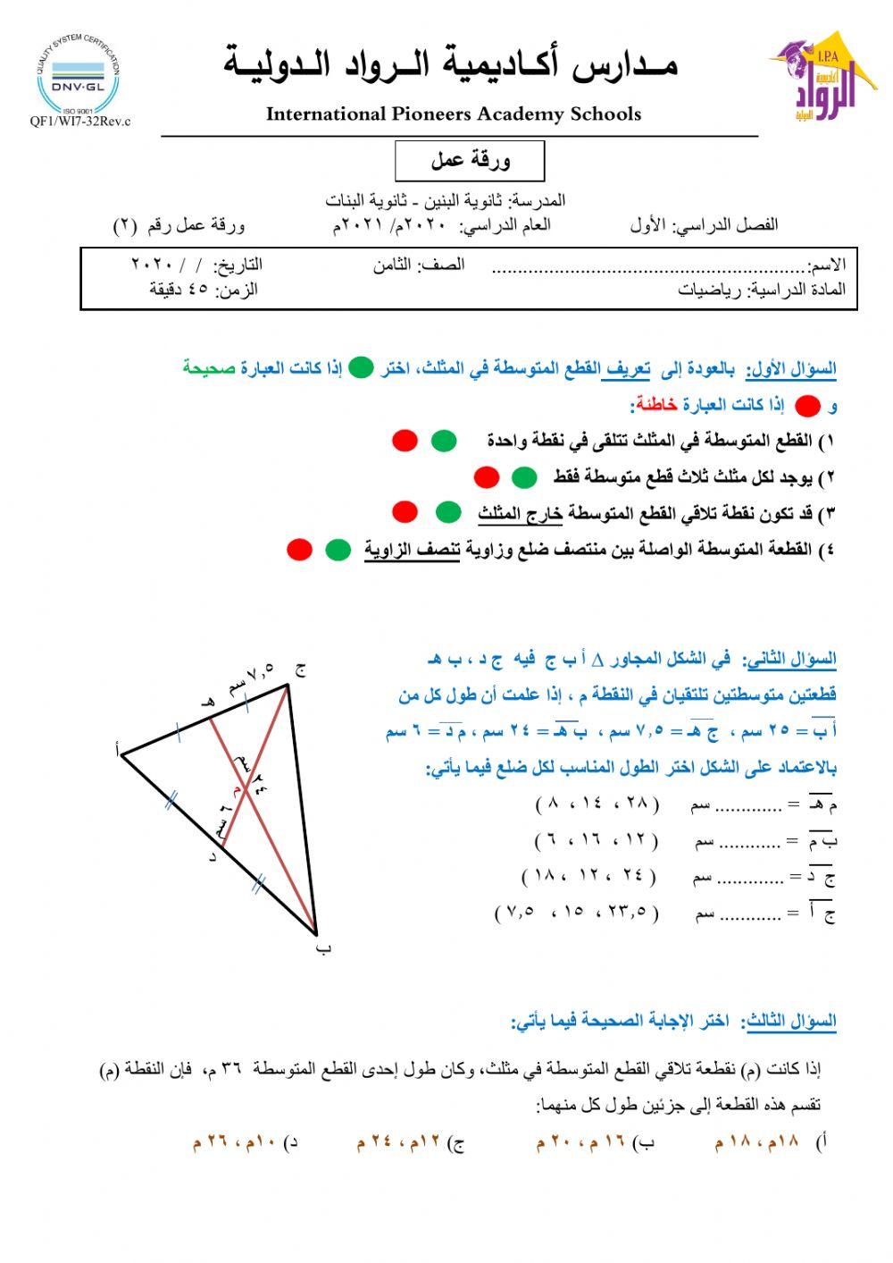 Triangle properties