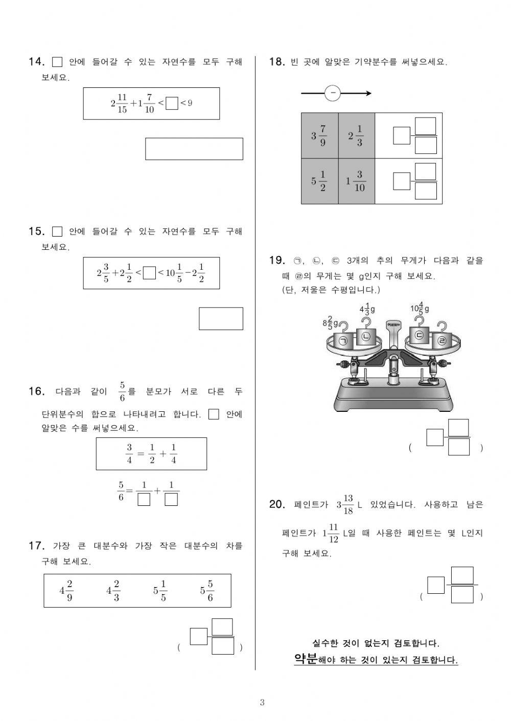 청명초 5-1 수학 5단원 정리문제