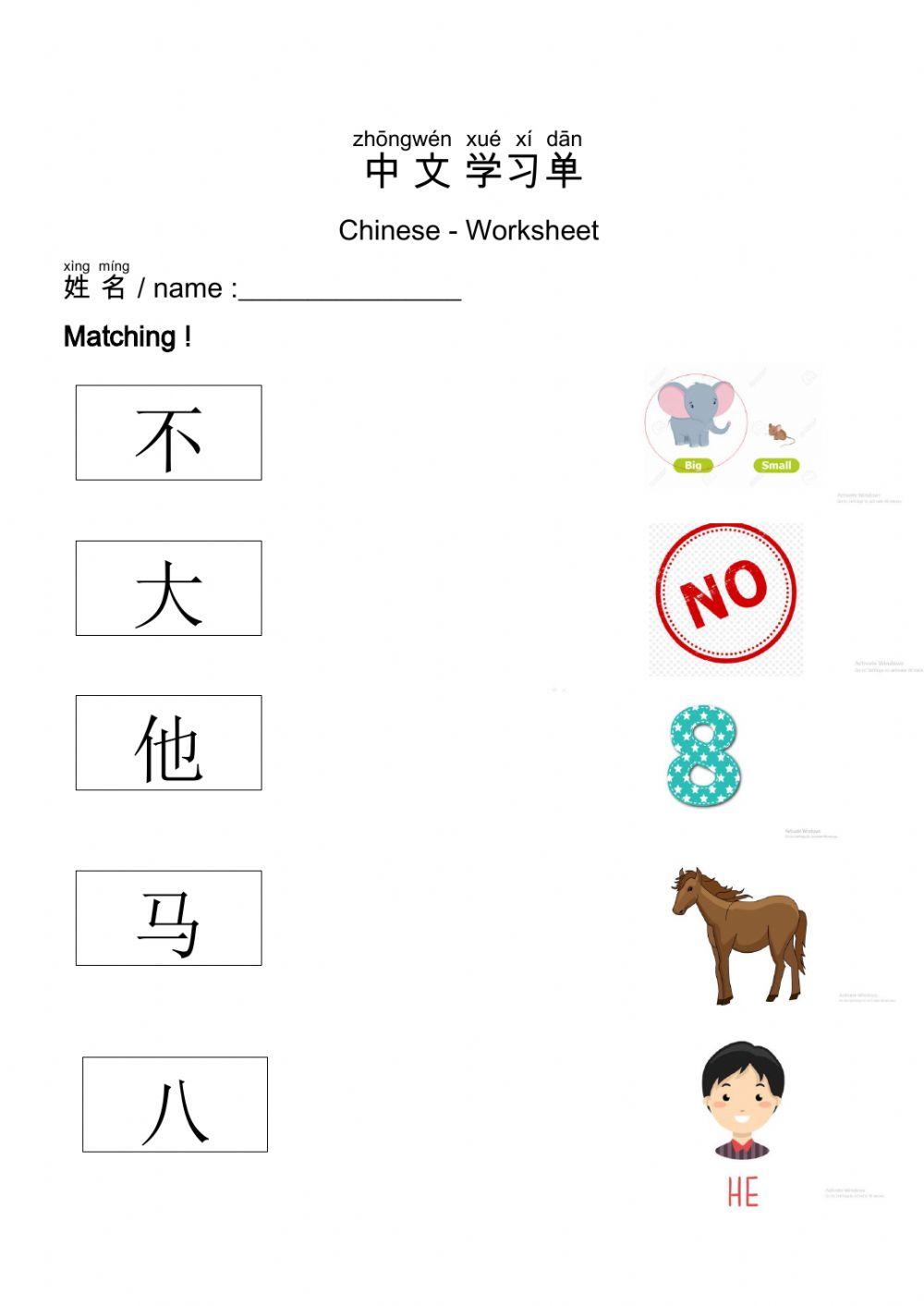 Chinese lesson 2