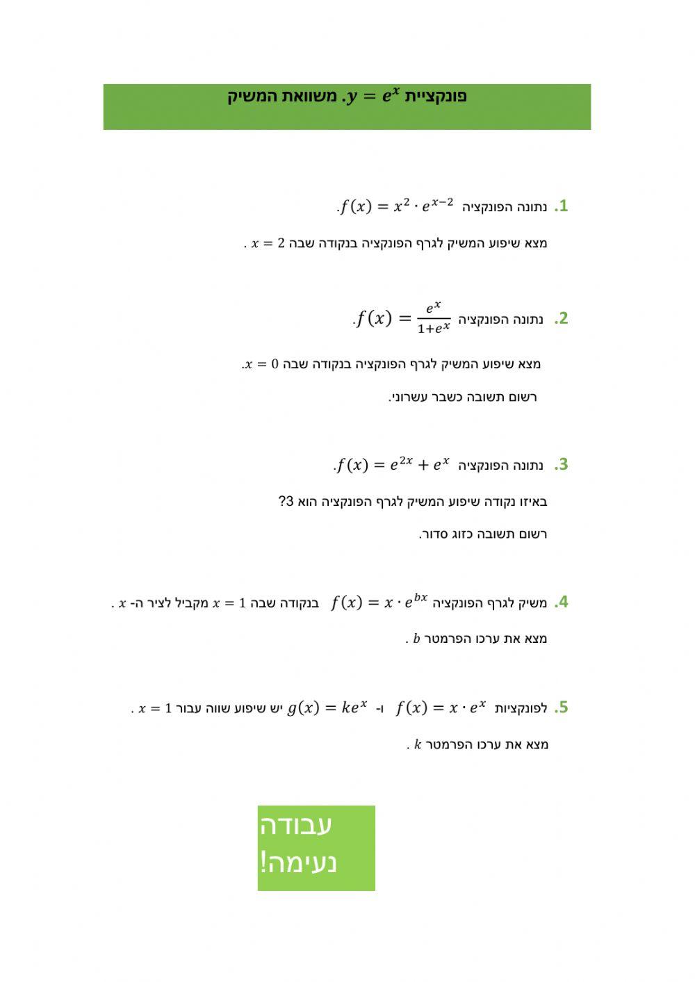 פונקציה מעריכית. משוואת המשיק