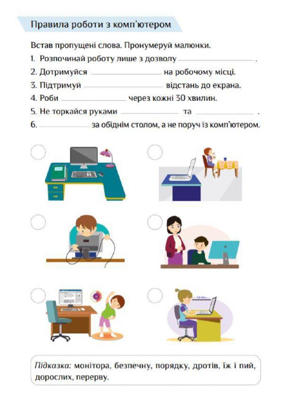 Правила безпеки у кабінеті інформатики