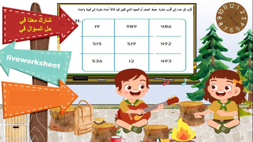 التقريب إلى أقرب 10