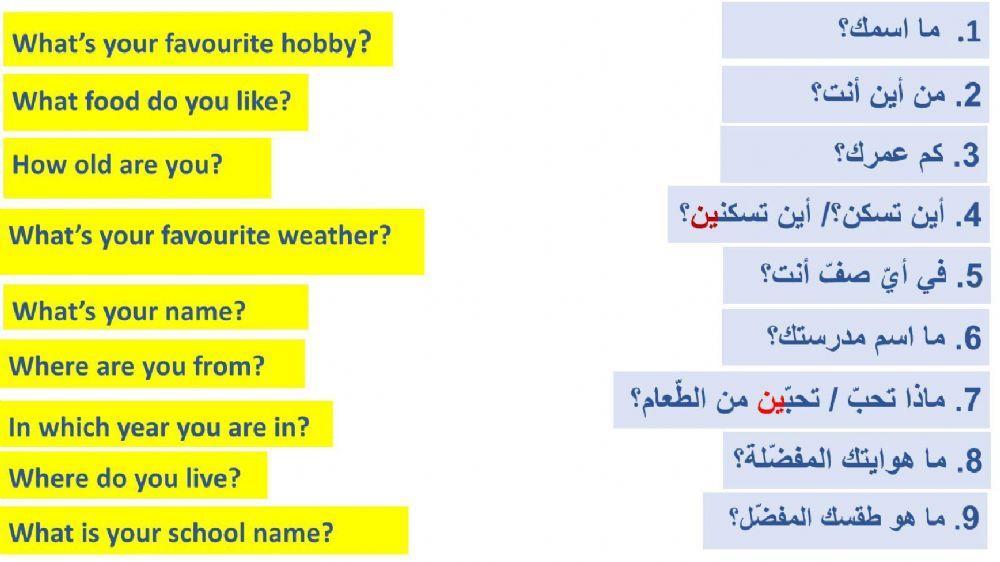Introduce myself questions in Arabic and English