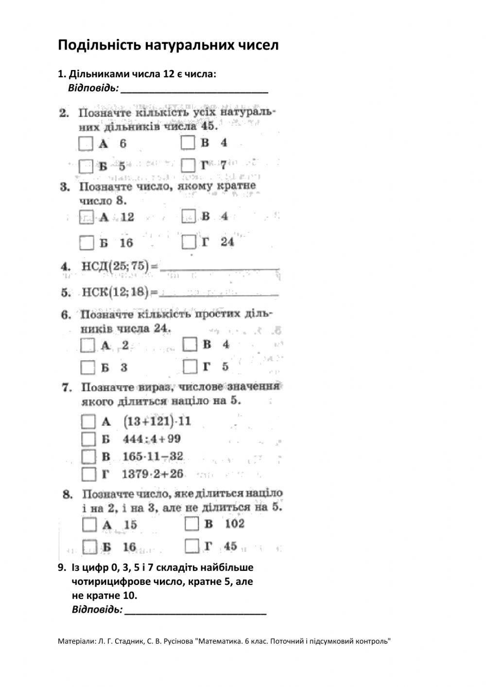 Подільність натуральних чисел