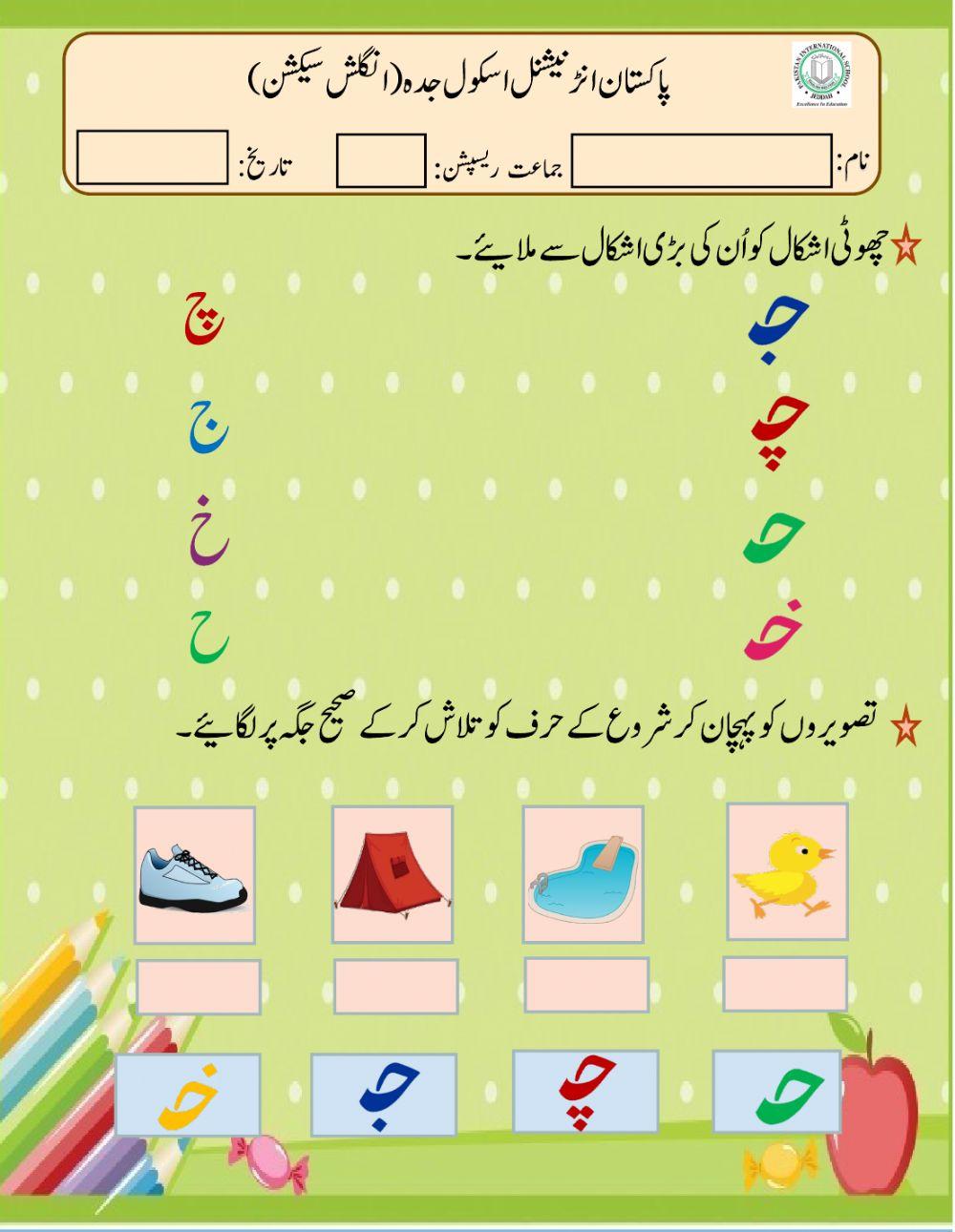 Urdu worksheet 2