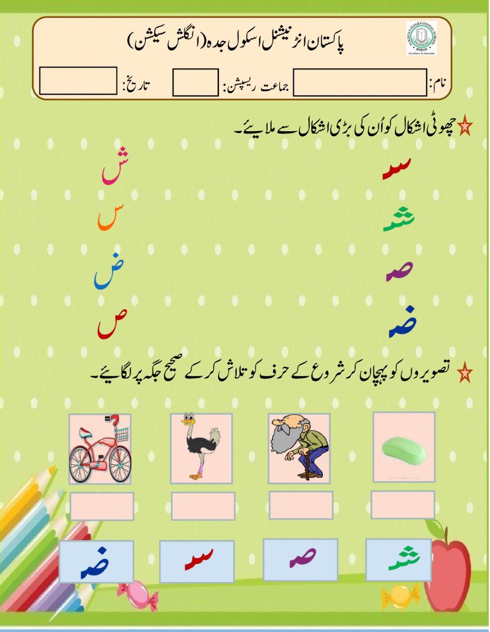Urdu worksheet 3