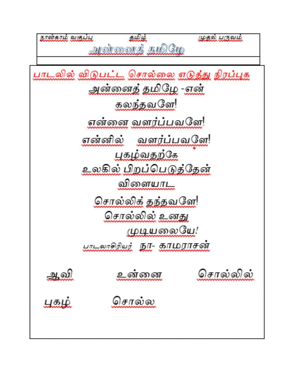 Tamil