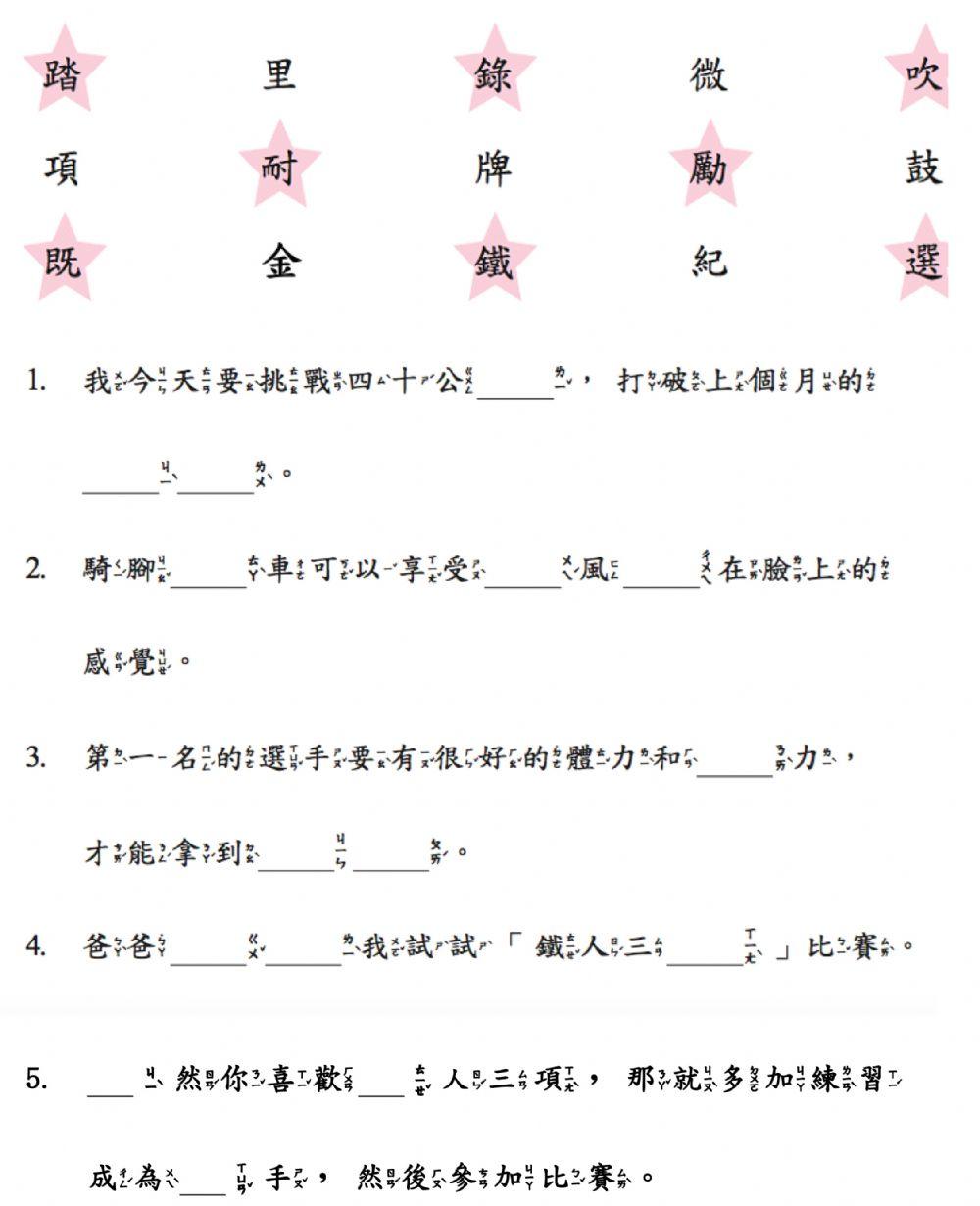 學華語向前走第九冊第九課練習