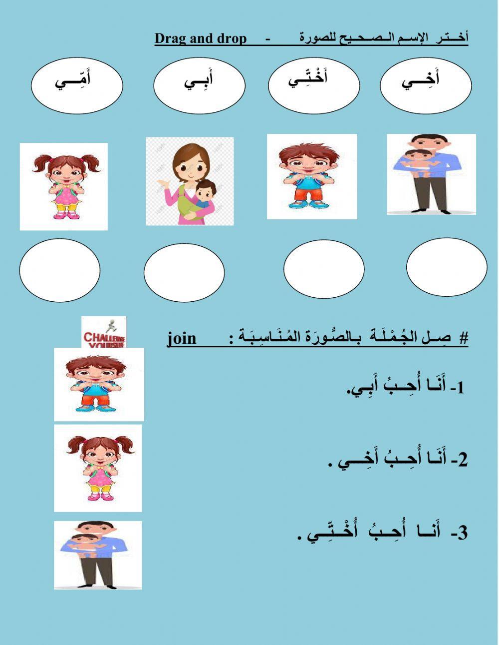 أنا  وعائلتي ( أفراد الأسرة )