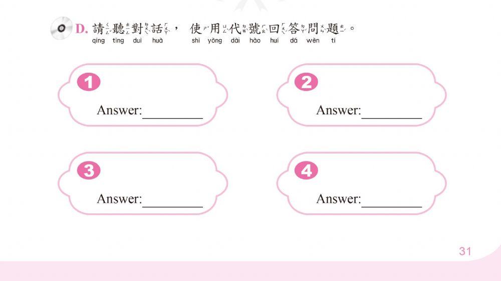 學華語向前走第九冊第九課練習