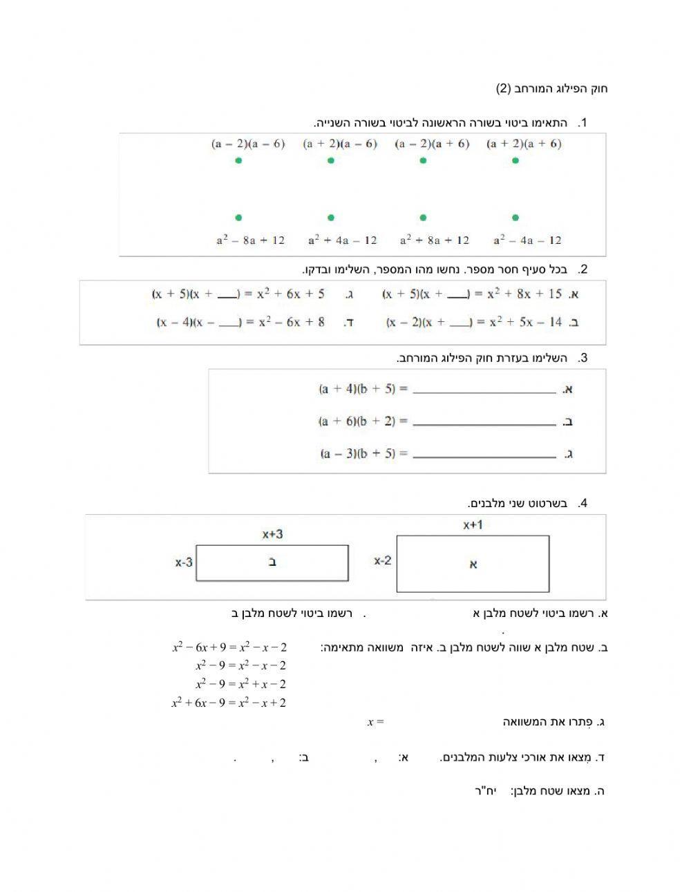 2 חוק הפילוג המורחב