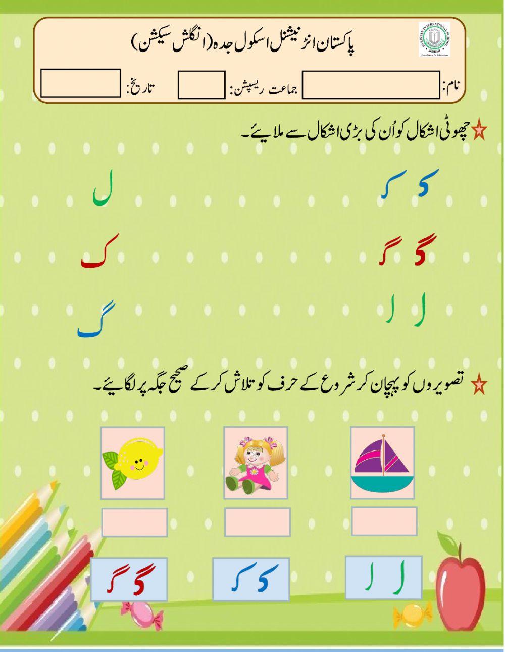 Urdu worksheet 7