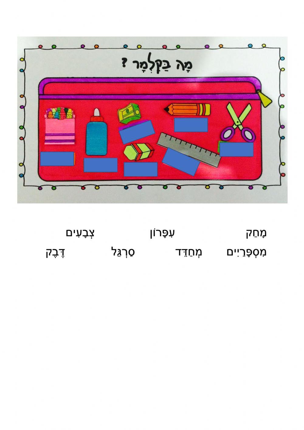 מה בקלמר?